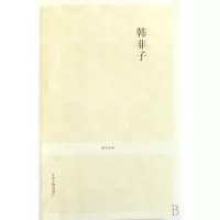 音像韩非子/国学经典校注:李维新