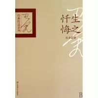 音像生之忏悔(精)/巴金经典作品系列巴金