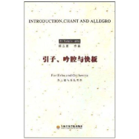 音像引子.吟腔与快板杨立青