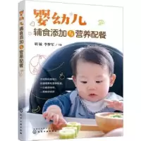 音像婴幼儿辅食添加与营养配餐胡敏,李梦军