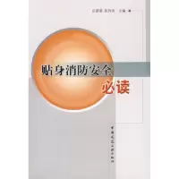 音像贴身消防安全庄丽萌,陈列浩 主编