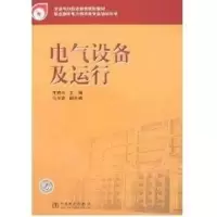 音像电气设备及运行/全国电力职业教育规划教材王晓玲 主编