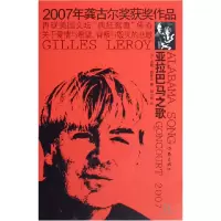 音像亚拉巴马之歌(法)吉勒·勒鲁瓦|译者:胡小跃