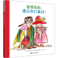 音像爸爸妈妈,遇见你们真好!(英)彼得·本特利