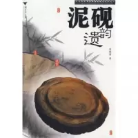音像泥砚遗韵章放童