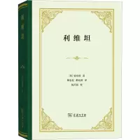 音像利维坦(英)托马斯·霍布斯(Thomas Hobbes)