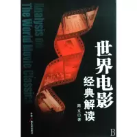 音像世界电影经典解读周文