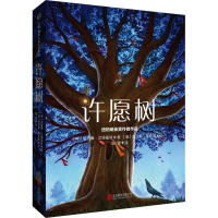 音像许愿树(美)凯瑟琳·艾波盖特(Katherine Applegate)