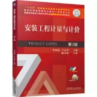 音像安装工程计量与计价李海凌,卢永琴