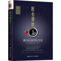 音像匠心设计 2 跟日本企业学设计经营日经设计