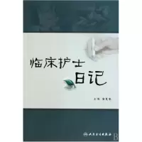 音像临床护士日记潘夏蓁