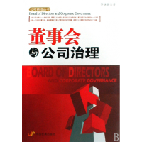 音像董事会与公司治理/公司前沿丛书仲继银