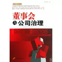 音像董事会与公司治理/公司前沿丛书仲继银