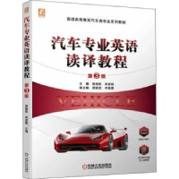 音像汽车专业英语读译教程梁桂航,宋进桂