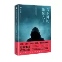 音像看不见的嫌疑人姜钦峰