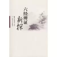 音像六经辨新探贾秀林//贾芳