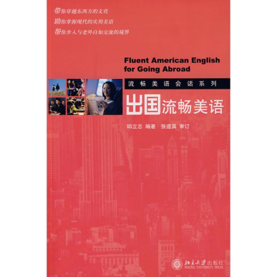 音像出国流畅美语流畅美语会话系列:5邱立志 编著