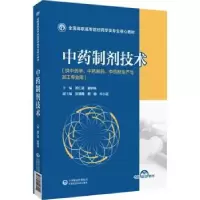 音像制剂技术颜仁梁,翟树林
