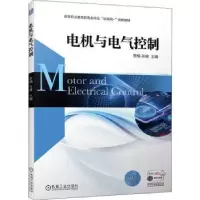 音像电机与电气控制李楠,孙建