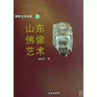 音像山东像艺术/美术全集刘凤君
