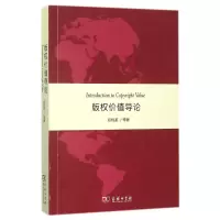 音像版权价值导论段桂鉴