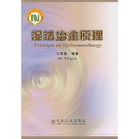 音像湿法冶金原理马荣骏