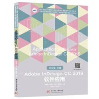 音像Adobe nesign CC 2019 软件应用林国慧,孙铁汉,周丹 等