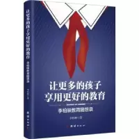 音像让更多的孩子享用更好的教育:李柏映教育随想录李柏映