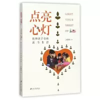 音像点亮心灯(我和孩子们的读书生活)刘爱华