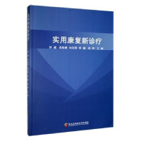 音像实用康复新诊疗刘越[等]主编