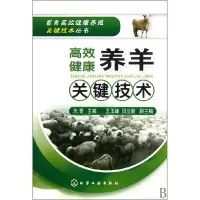 音像高效健康养羊关键技术/畜禽高效健康养殖关键技术丛书朱奇