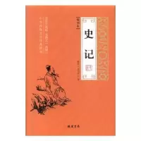 音像史记:精华本(西汉)司马迁著