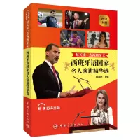 音像每天读一点西班牙文:西班牙语名人演讲精华选付彩艳