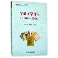 音像宁波文学(1908-2008)范志强//梅庆生