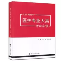 音像江苏“专转本”医护专业大类周涛,张黎明