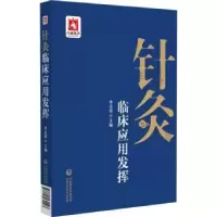 音像针灸临床应用发挥李志道