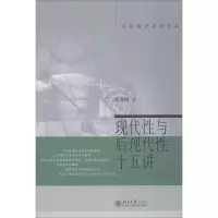 音像现代与后现代十五讲陈嘉明