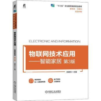 音像物联网技术应用——智能家居刘修文