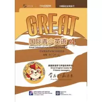 音像Great国际青少英语4刘洪波