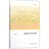 音像印度古代社会史(欧亚备要)刘欣如|总主编:余太山//李锦绣
