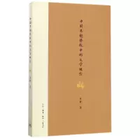 音像中国思想传统中的文学观念夏静