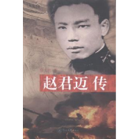 音像赵君迈传廖光明著