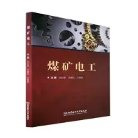 音像煤矿电工王红俭,王俊红,兰建功
