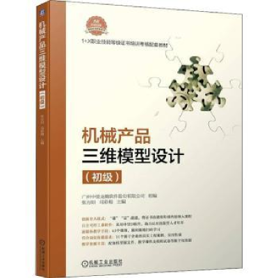 音像机械产品三维模型设计(初级)张方阳,马彩梅
