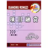 音像项目融资(第三版)蒋先玲 编著