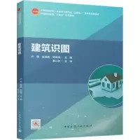 音像建筑识图卢倩,张含彬,宋良瑞主编