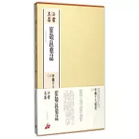 音像崔敬邕墓志(精)/中国十大楷书/法书编者:上海书画出版社