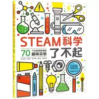音像STEAM科学了不起(英)罗布·贝迪(Rob Beattie)