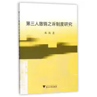 音像第三人撤销之诉制度研究韩艳
