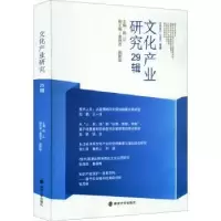 音像文化产业研究.29辑顾江